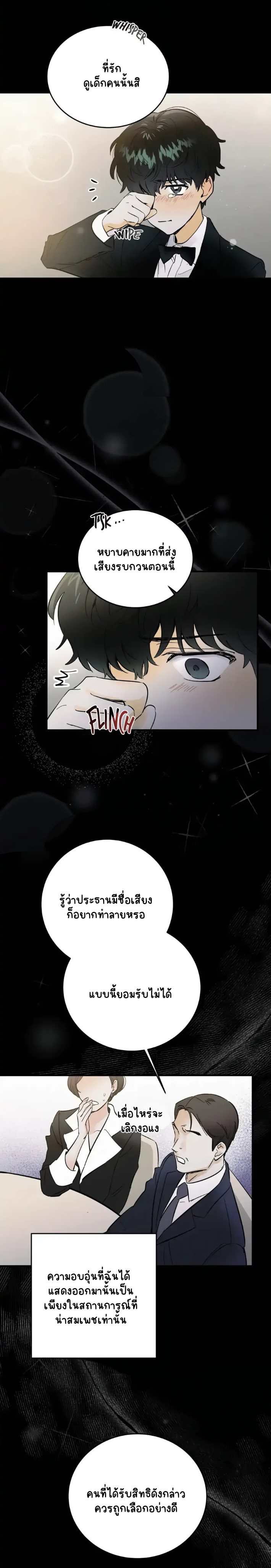 อย่าโกหกกันอีกเลย 1-5